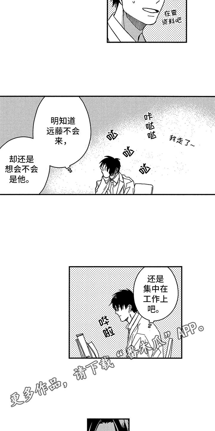 自从遇见你 第25话 第2页