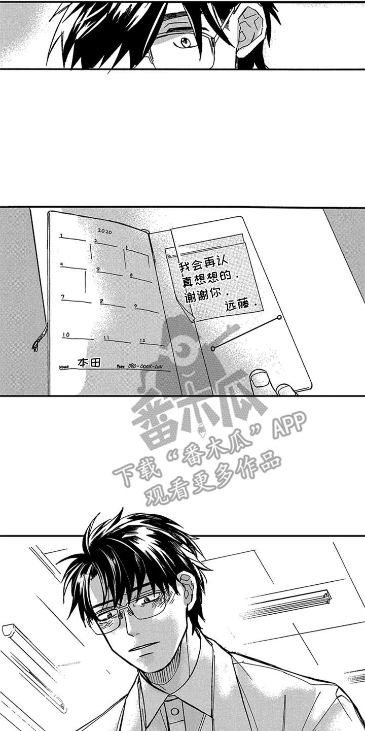 自从遇见你 第25话 第11页