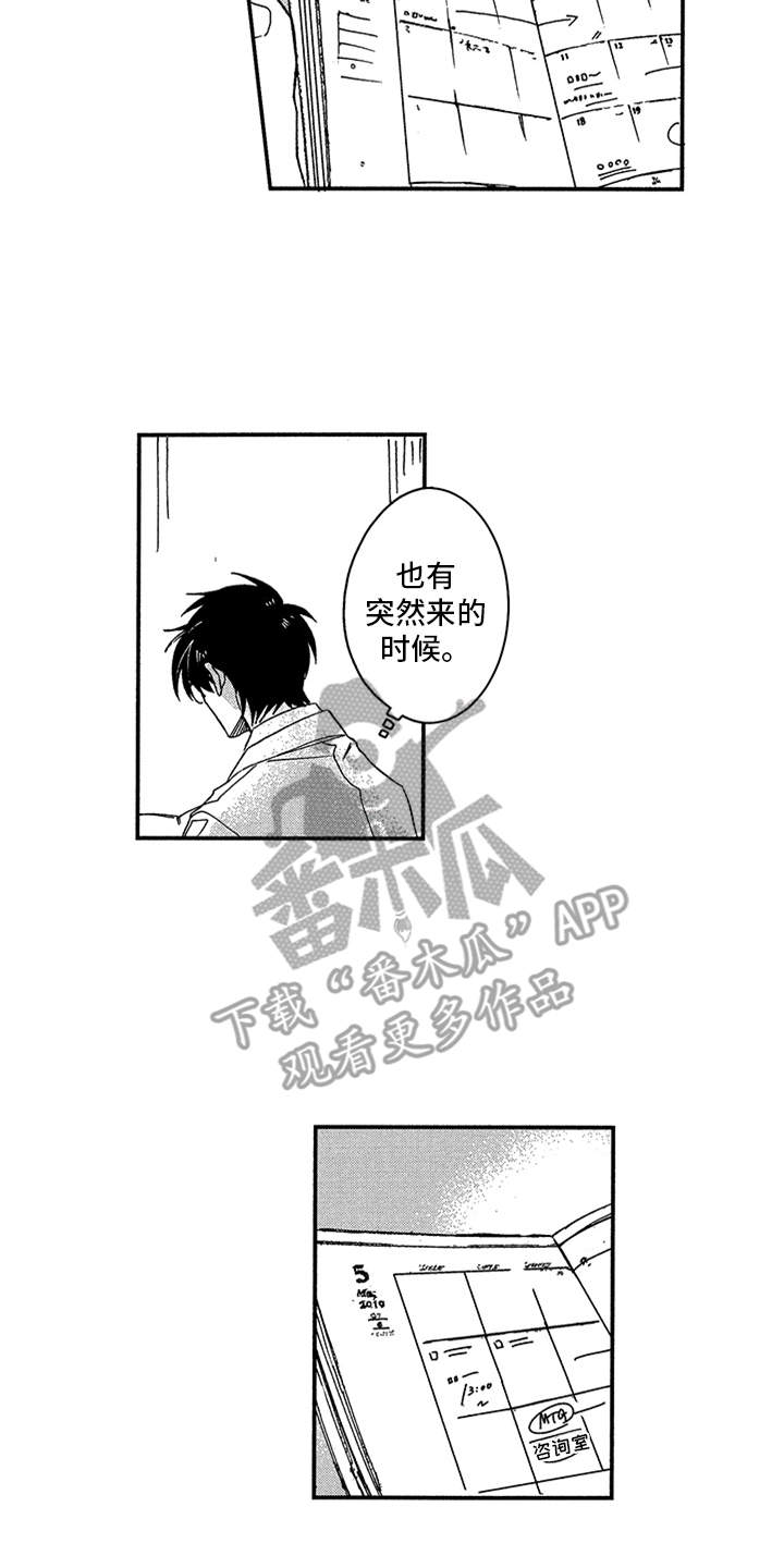 自从遇见你 第25话 第4页