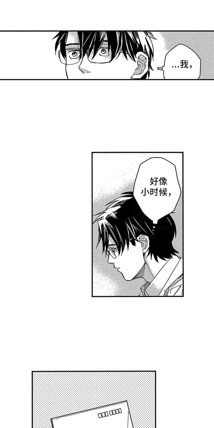 自从遇见你 第24话 第1页