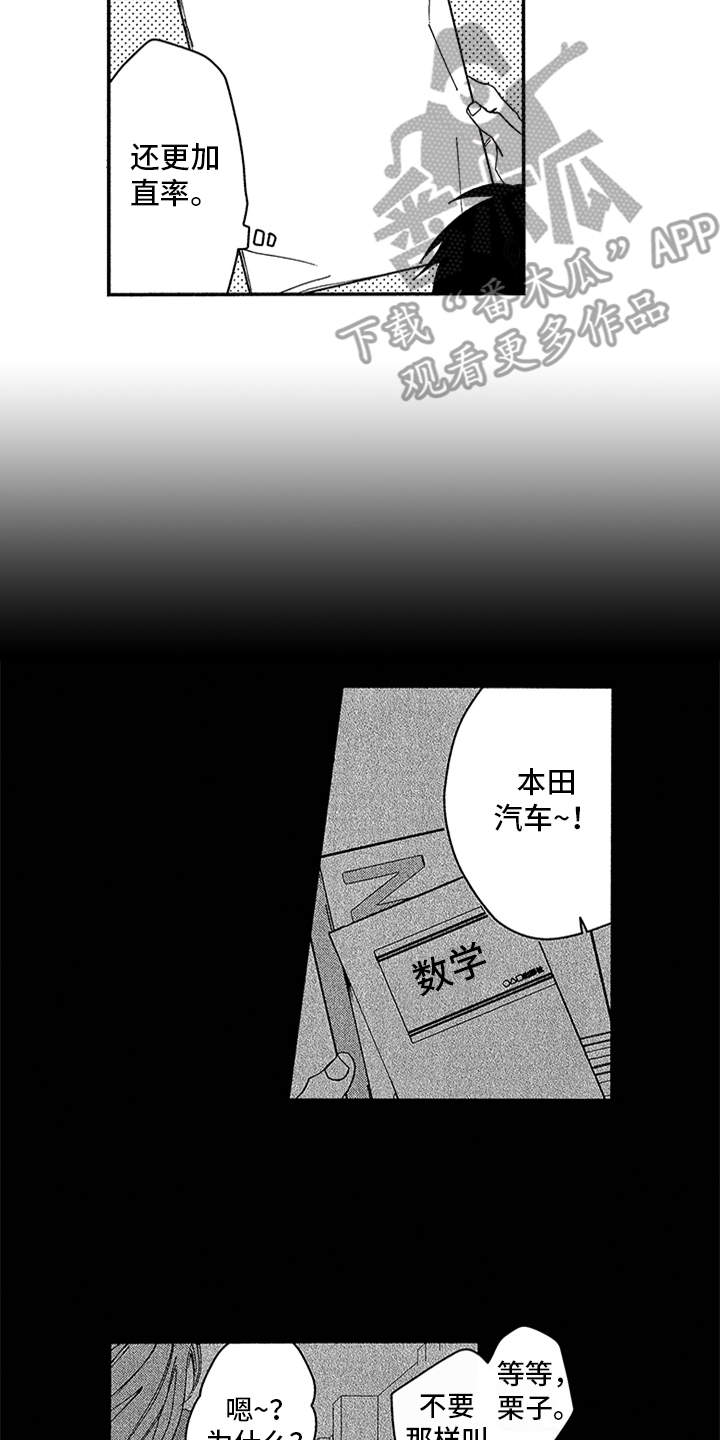 自从遇见你 第24话 第2页