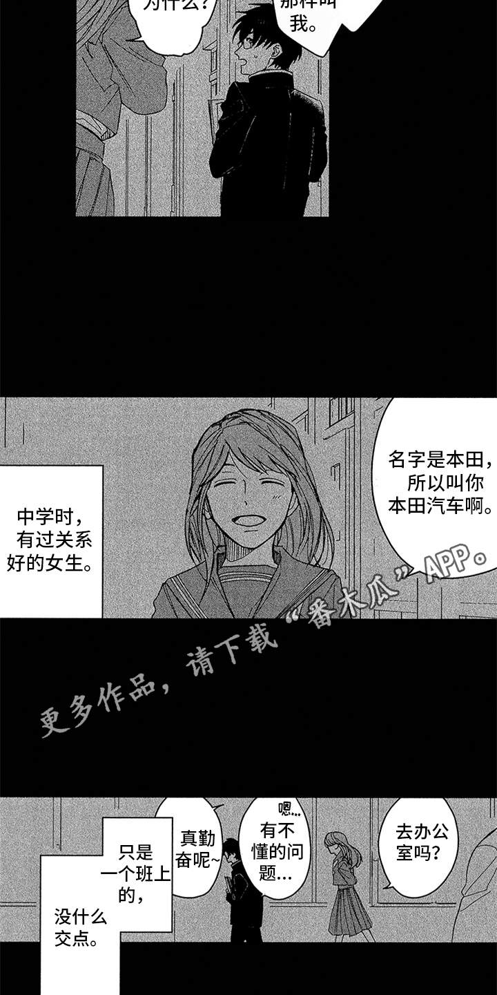 自从遇见你 第24话 第3页
