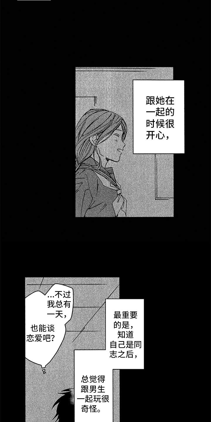 自从遇见你 第24话 第4页