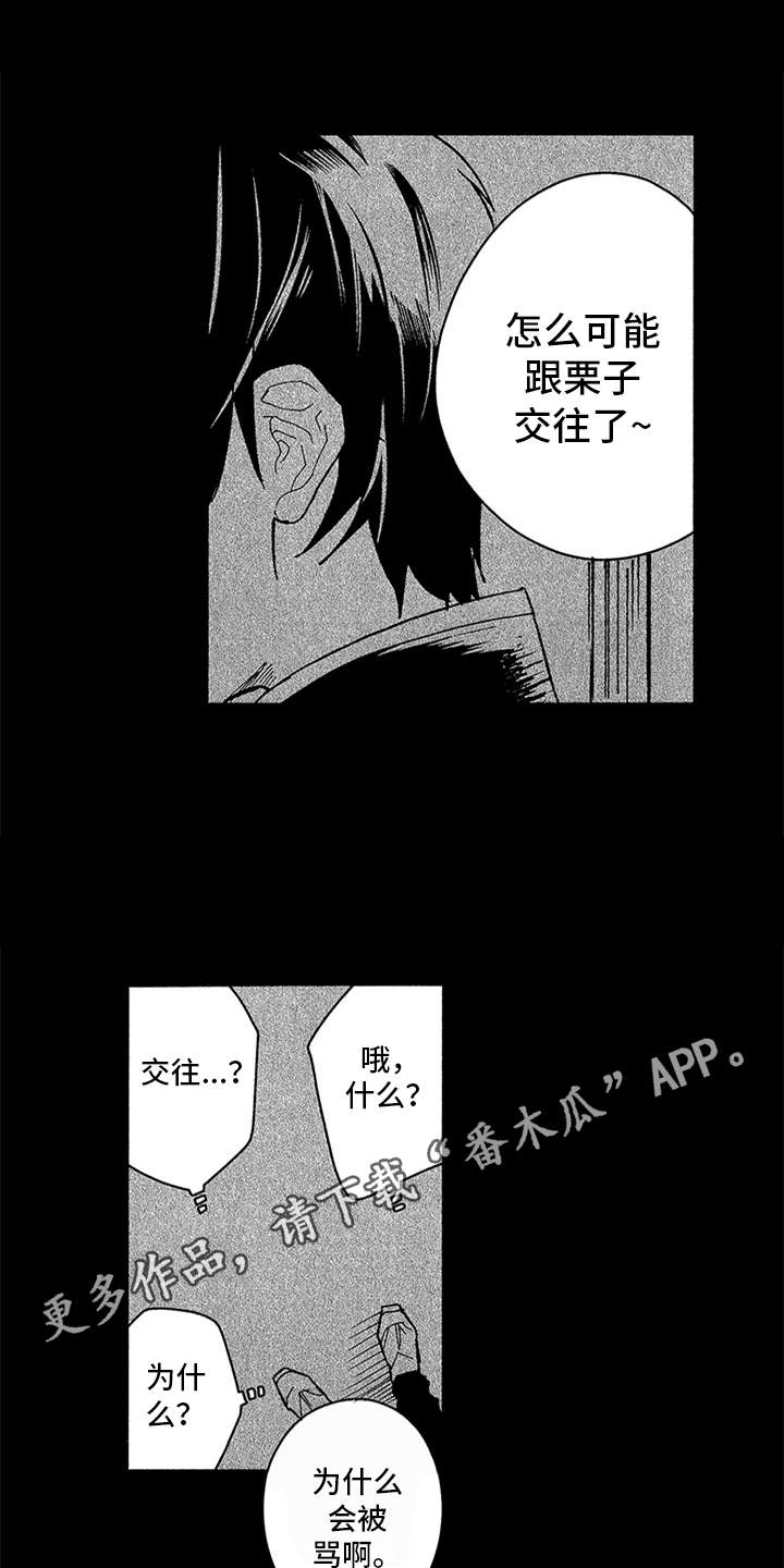 自从遇见你 第24话 第7页