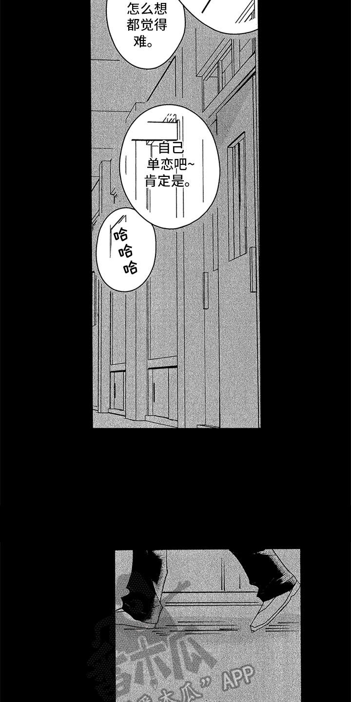 自从遇见你 第24话 第9页