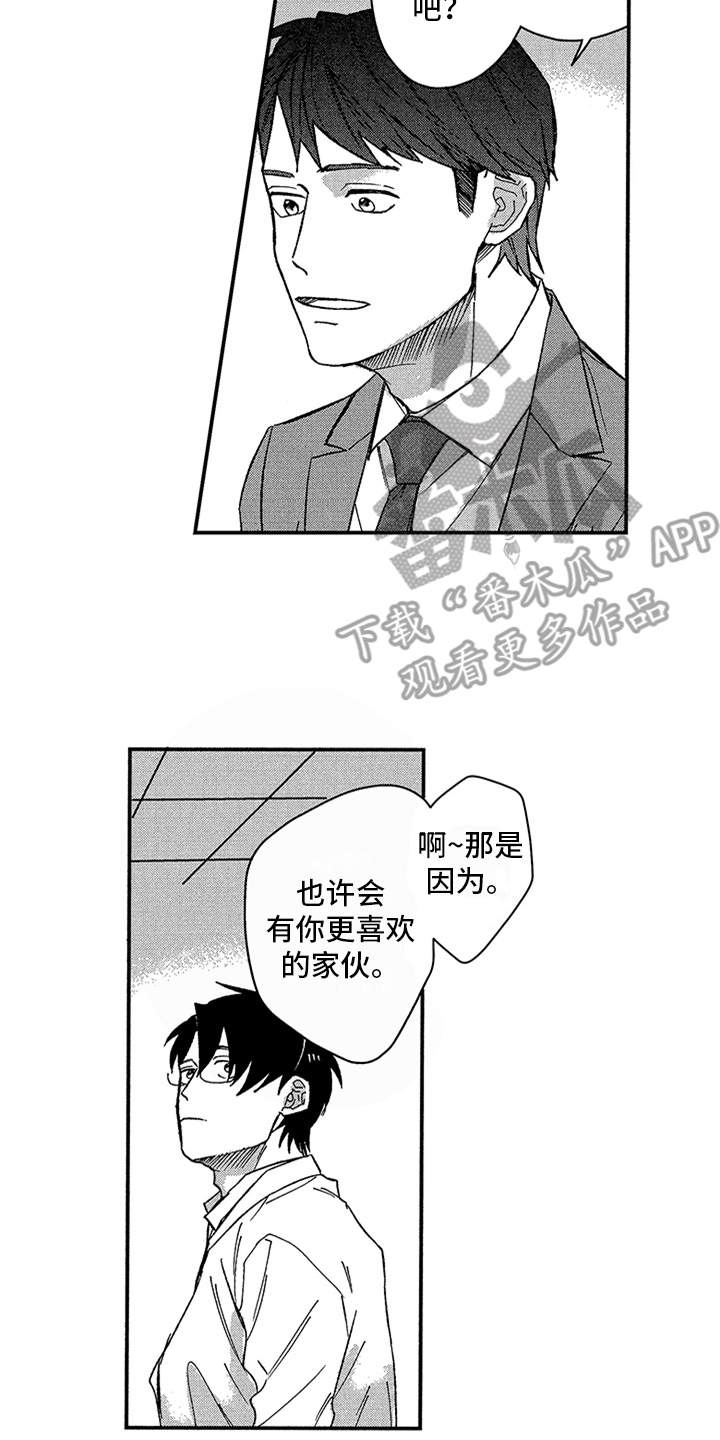 自从遇见你 第23话 第12页