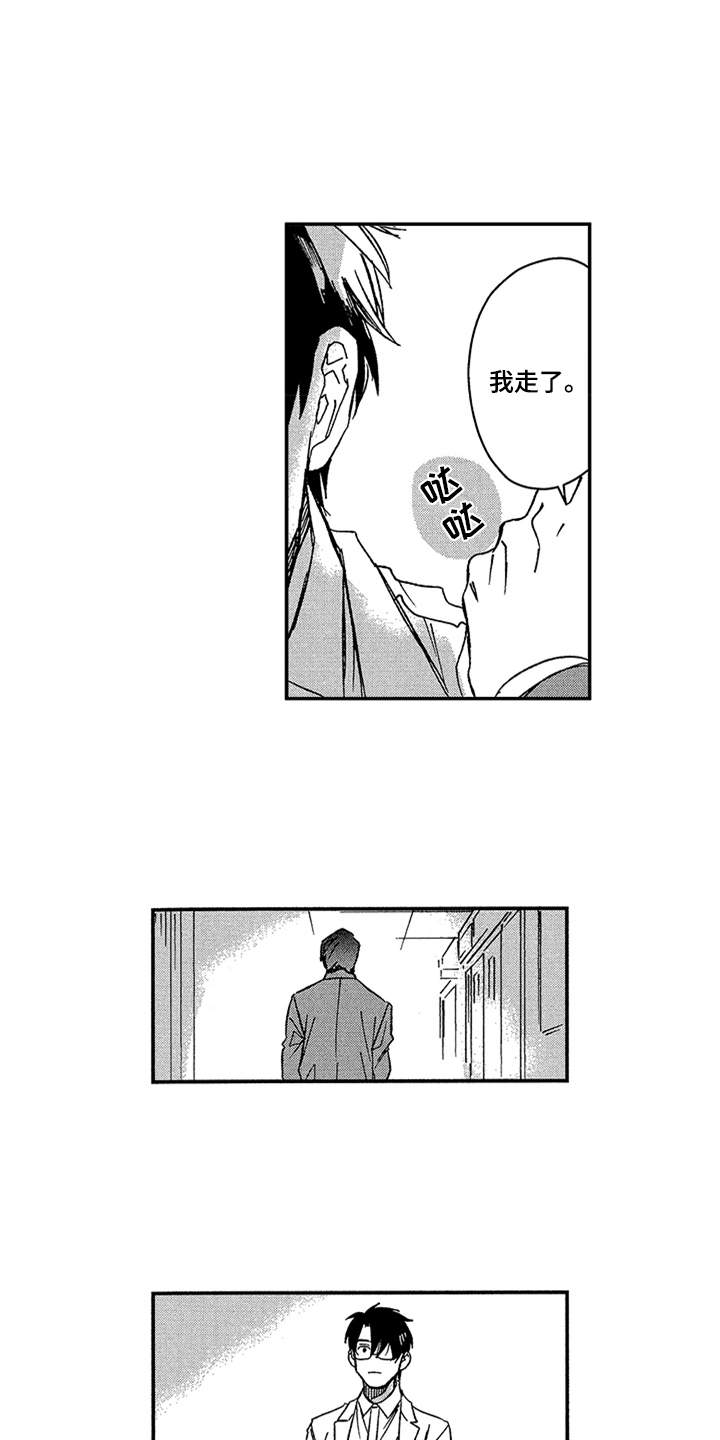 自从遇见你 第23话 第13页