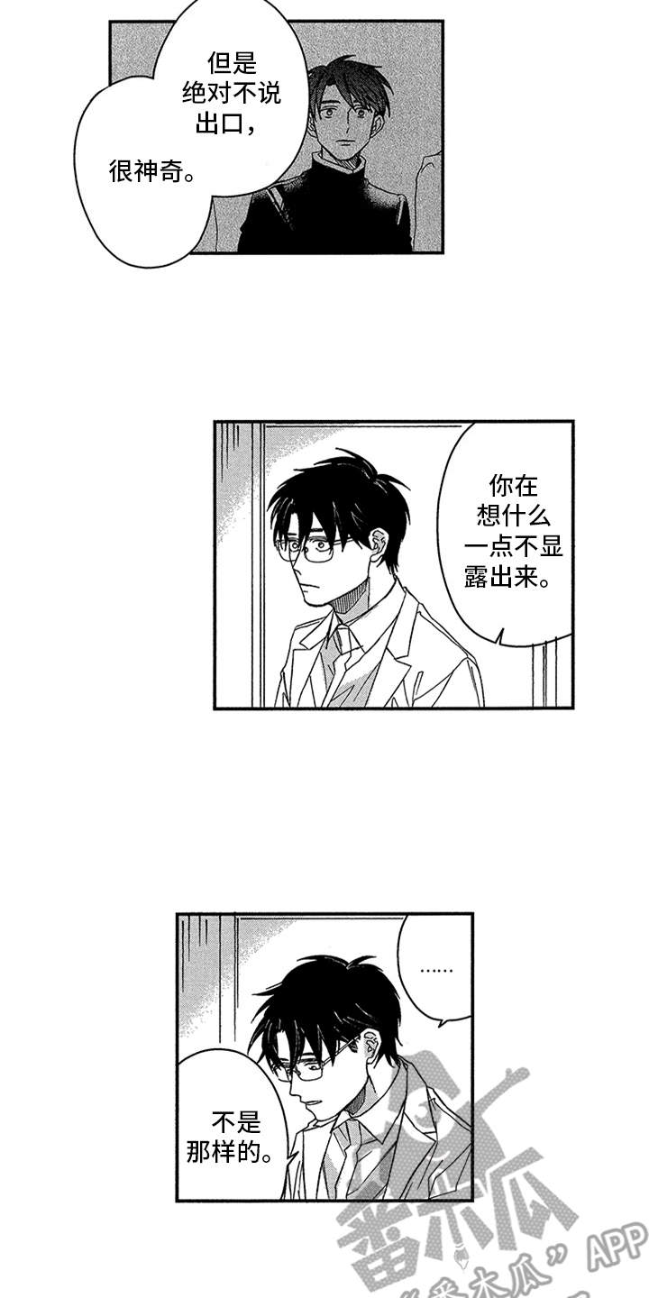 自从遇见你 第23话 第8页