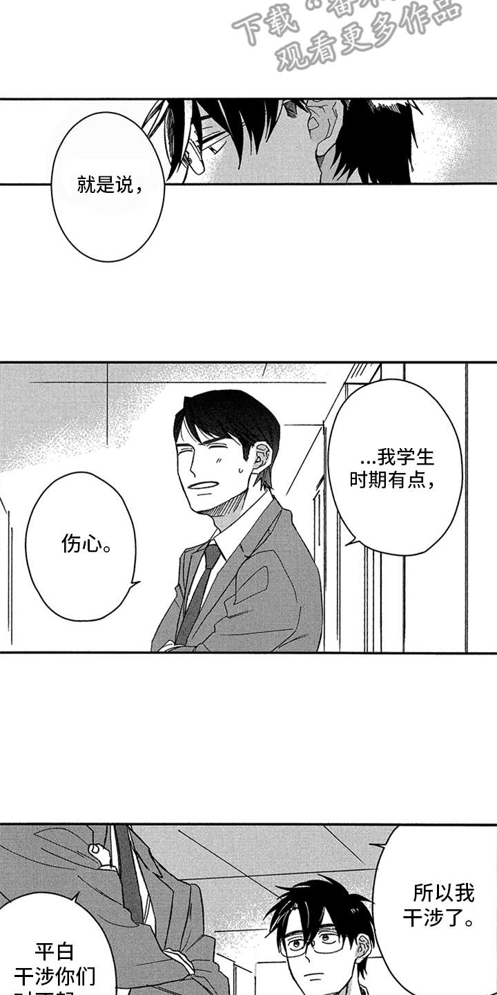 自从遇见你 第23话 第9页