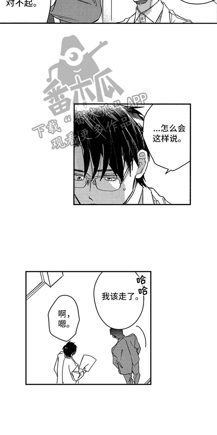 自从遇见你 第23话 第10页