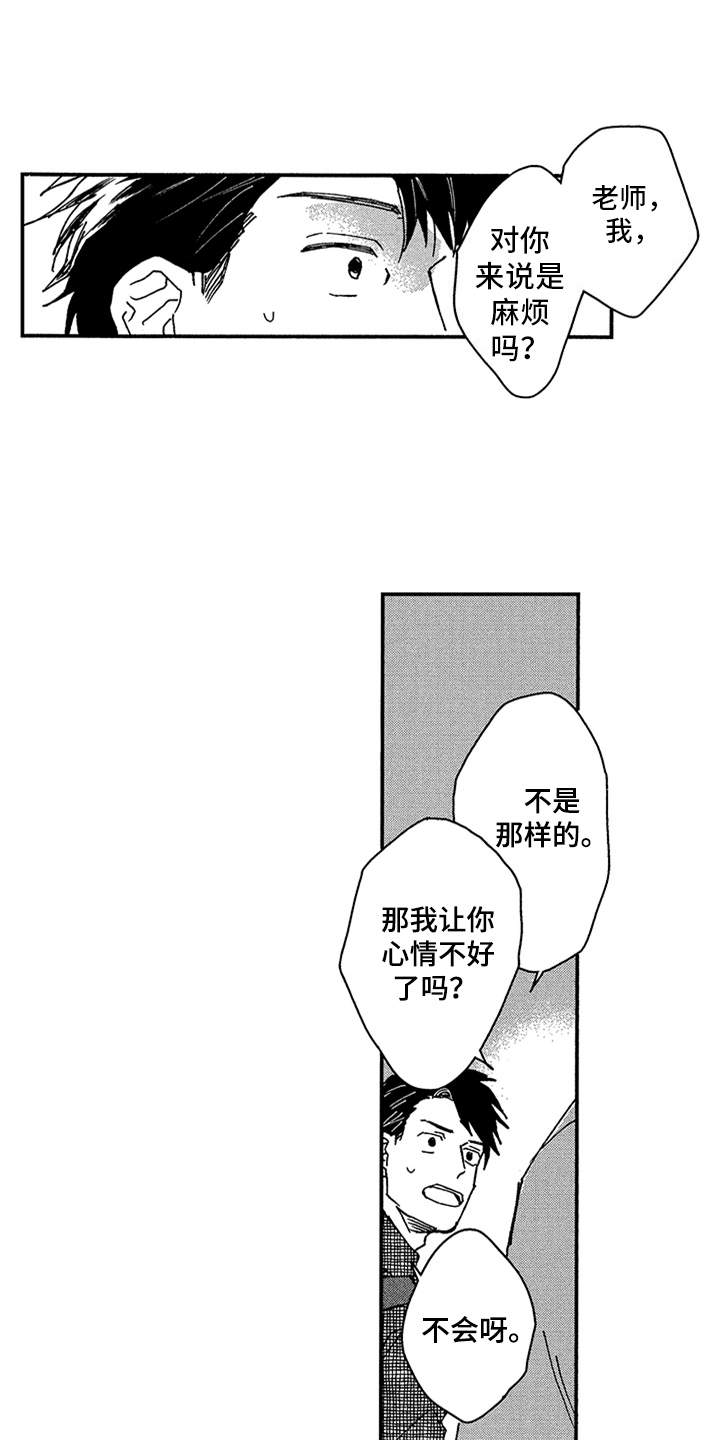 自从遇见你 第22话 第1页