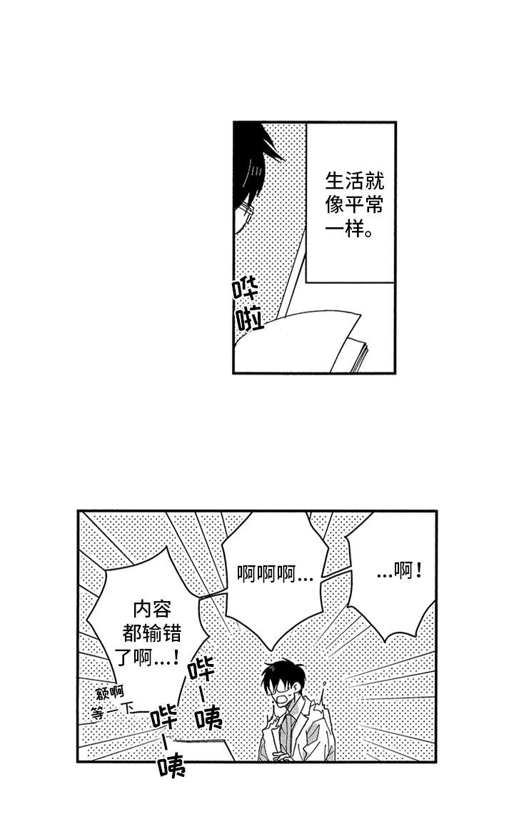 自从遇见你 第22话 第17页