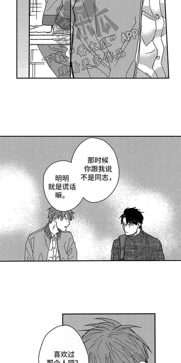 自从遇见你 第22话 第3页