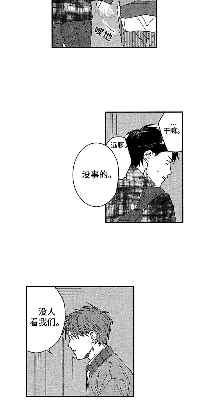 自从遇见你 第21话 第3页