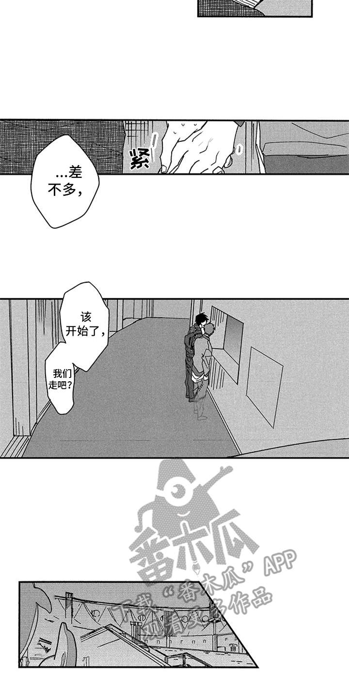 自从遇见你 第21话 第5页