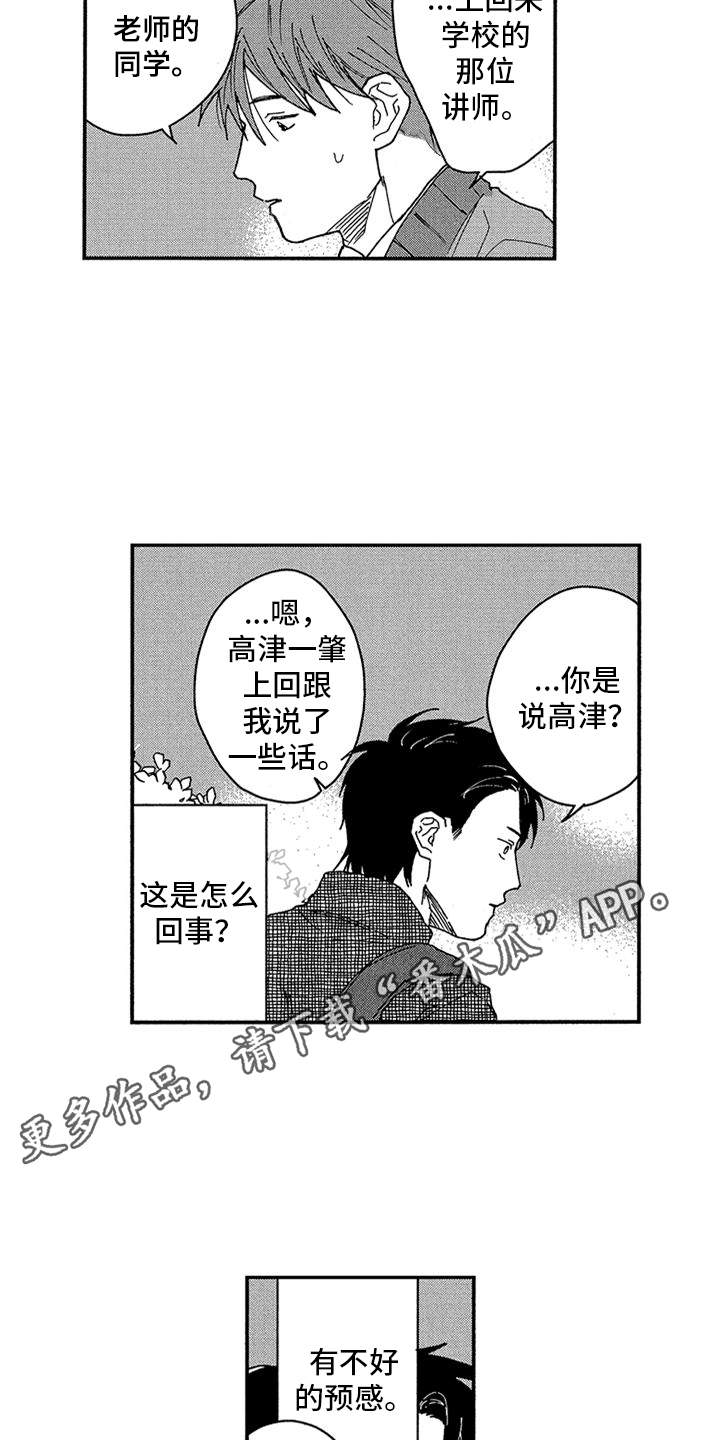 自从遇见你 第21话 第7页