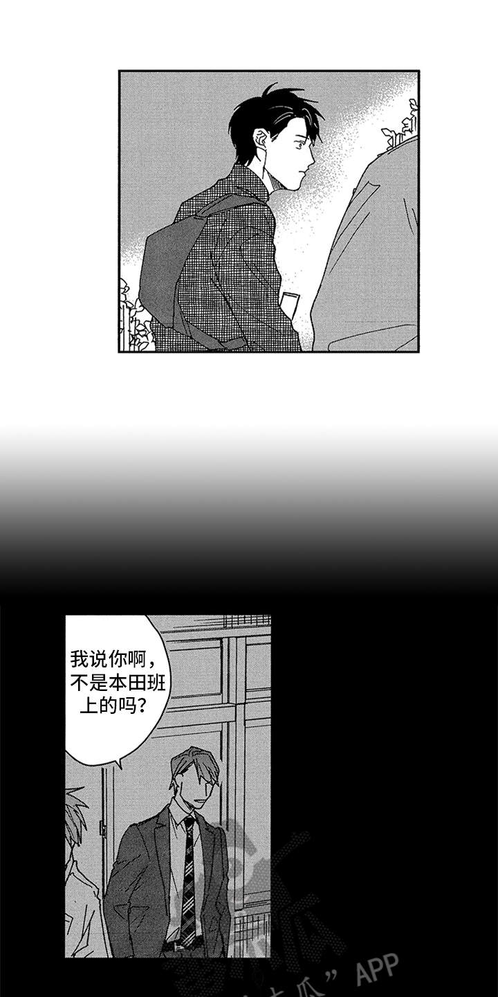 自从遇见你 第21话 第9页