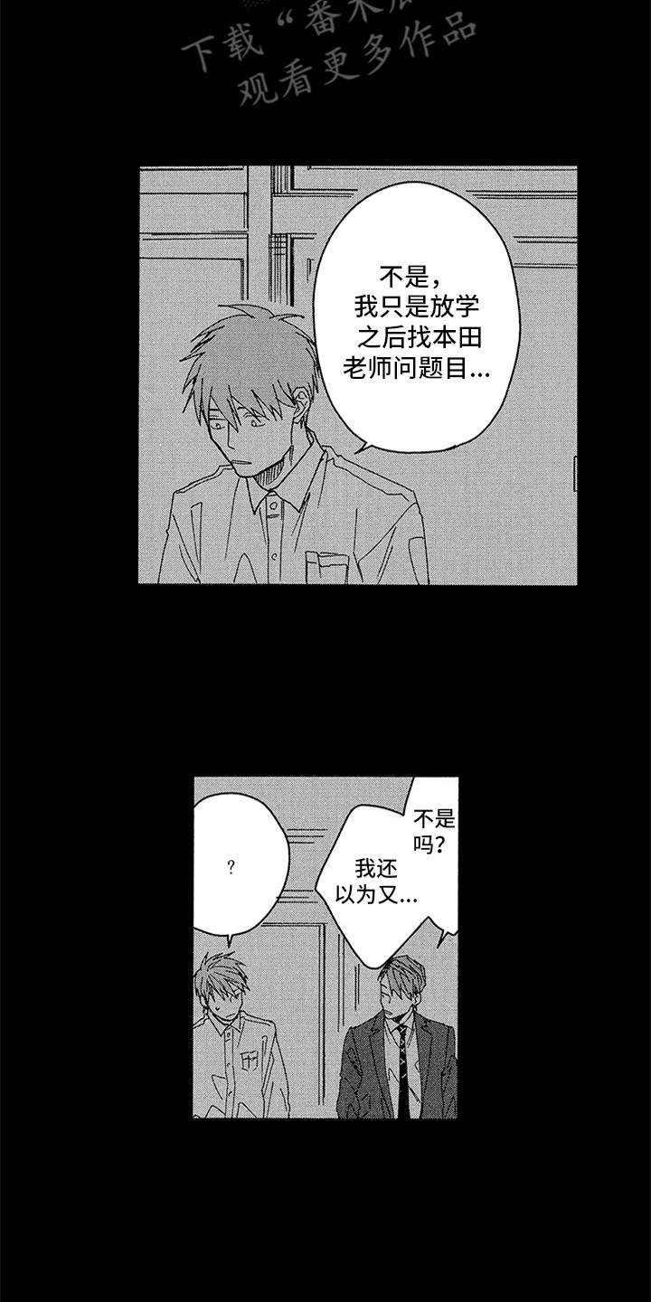 自从遇见你 第21话 第10页