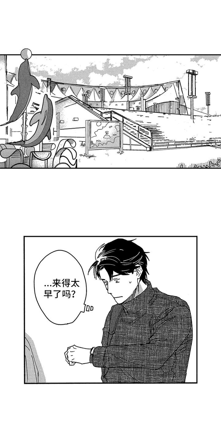 自从遇见你 第20话 第1页
