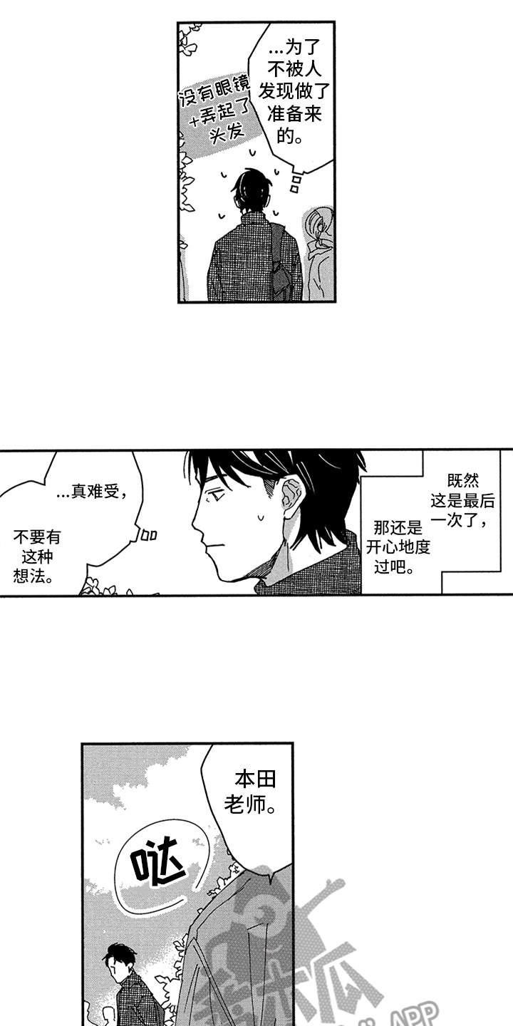 自从遇见你 第20话 第2页
