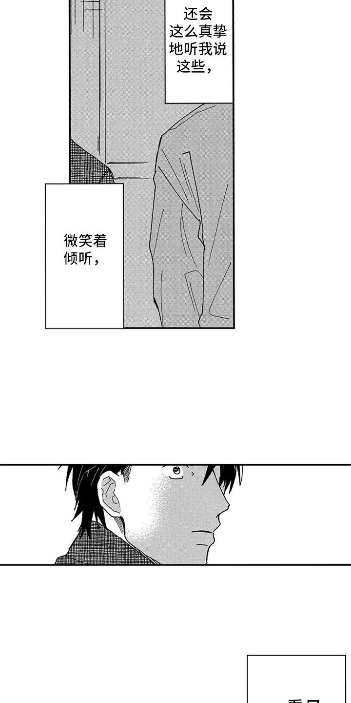 自从遇见你 第20话 第17页