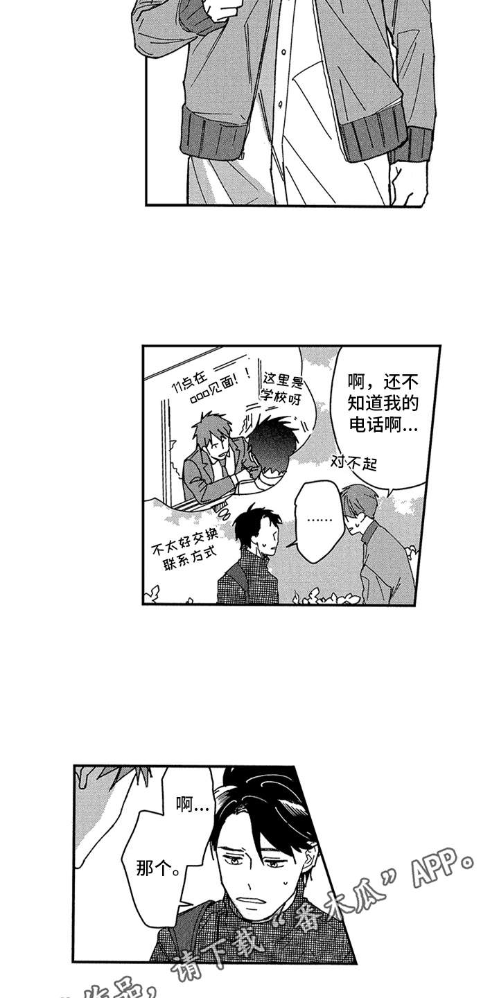 自从遇见你 第20话 第4页