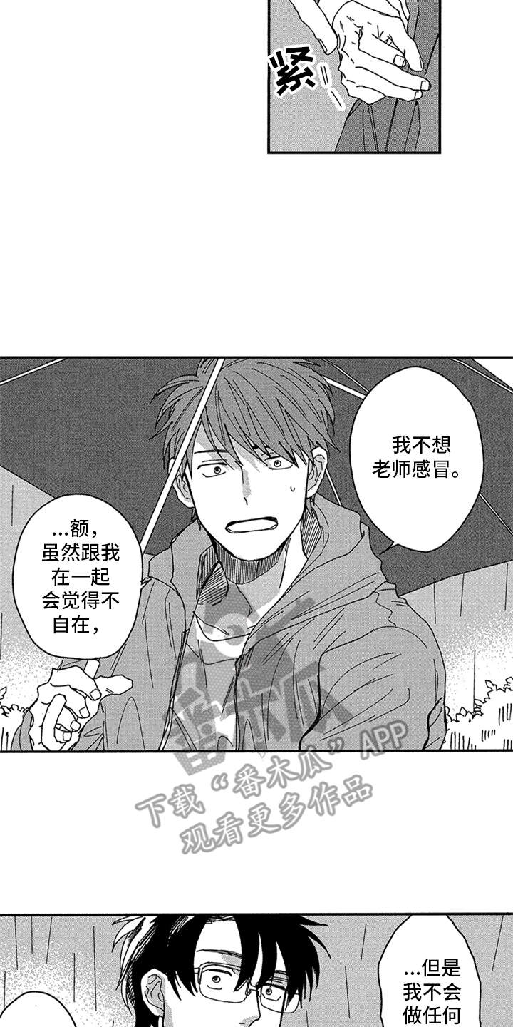 自从遇见你 第19话 第2页