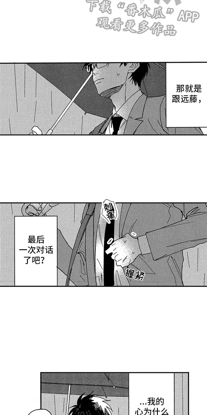自从遇见你 第19话 第11页