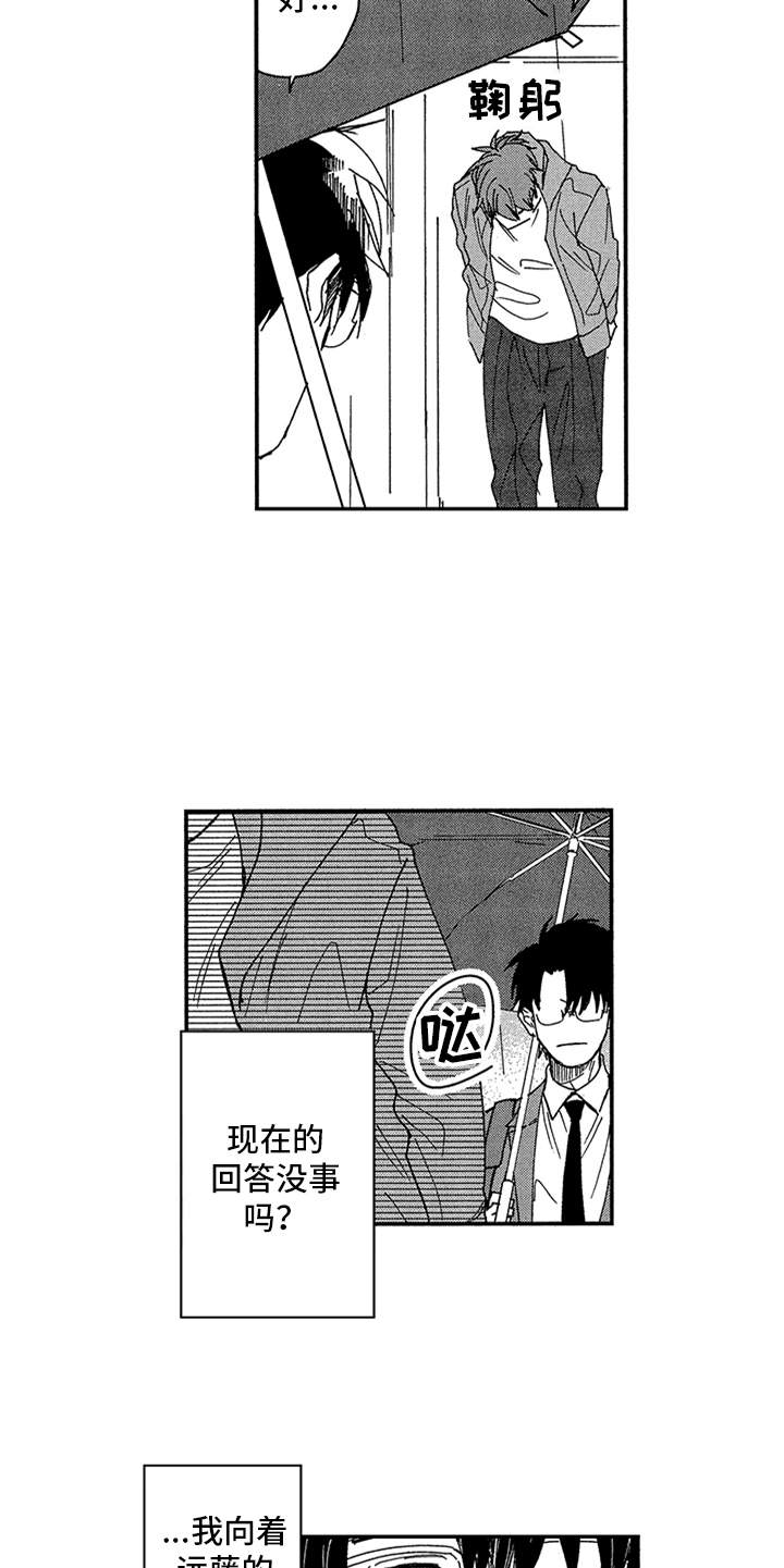 自从遇见你 第19话 第13页