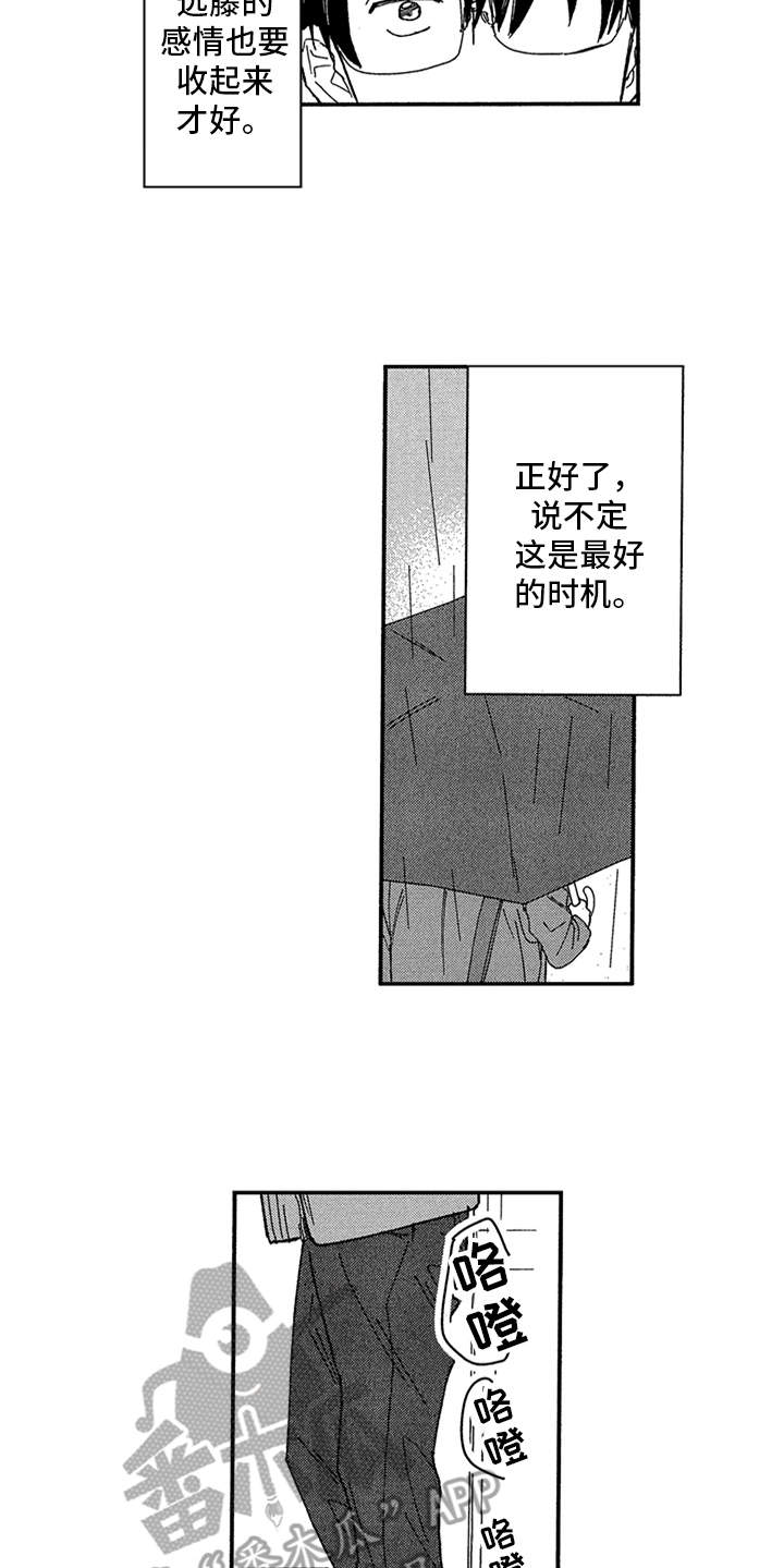 自从遇见你 第19话 第14页