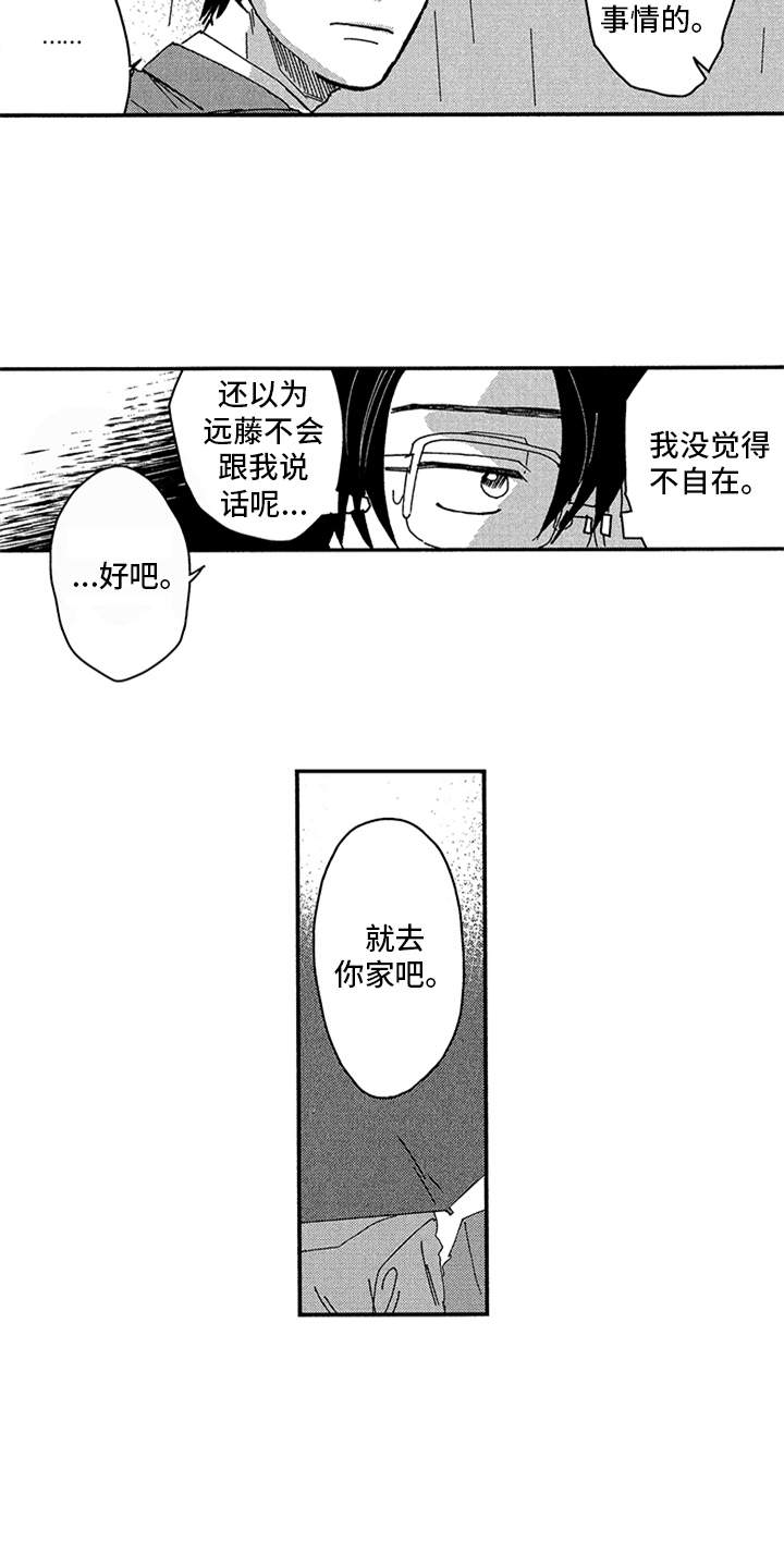 自从遇见你 第19话 第3页
