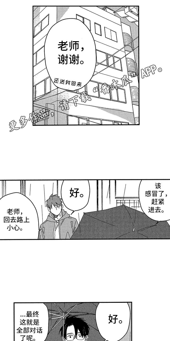 自从遇见你 第19话 第4页