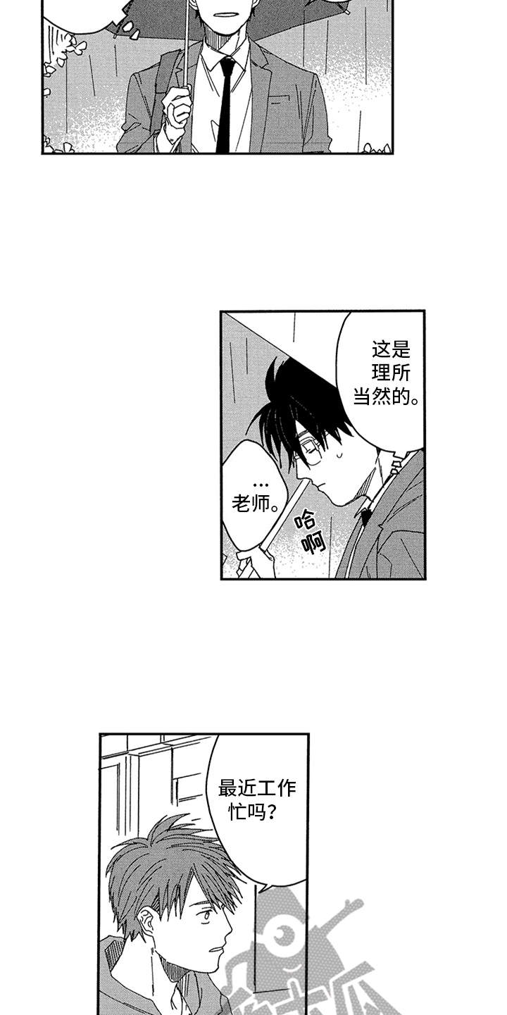 自从遇见你 第19话 第5页