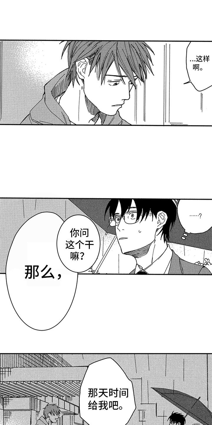 自从遇见你 第19话 第7页
