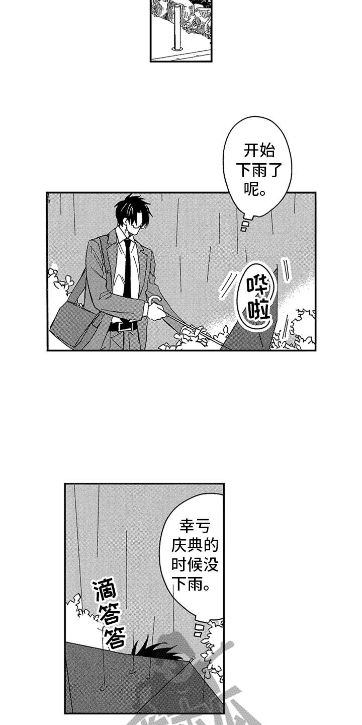 自从遇见你 第18话 第13页