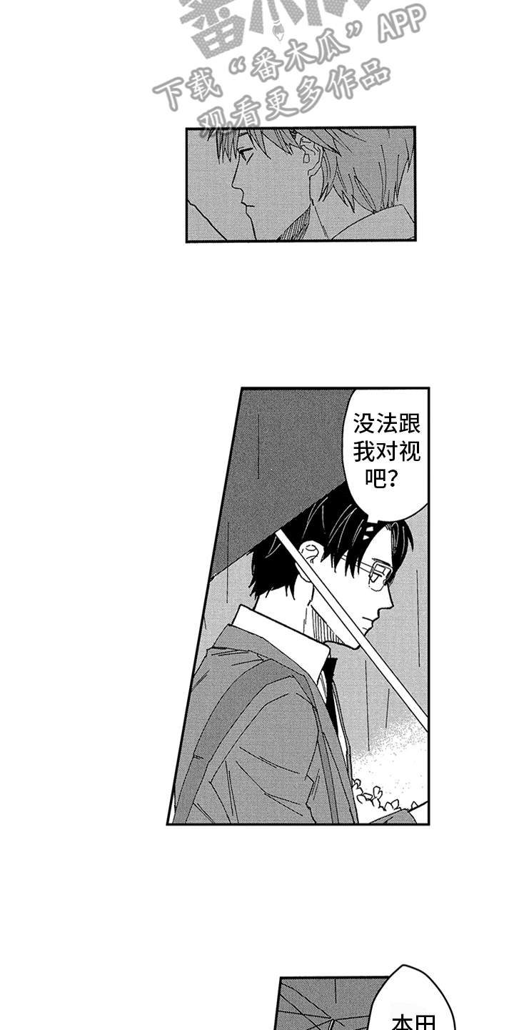 自从遇见你 第18话 第14页
