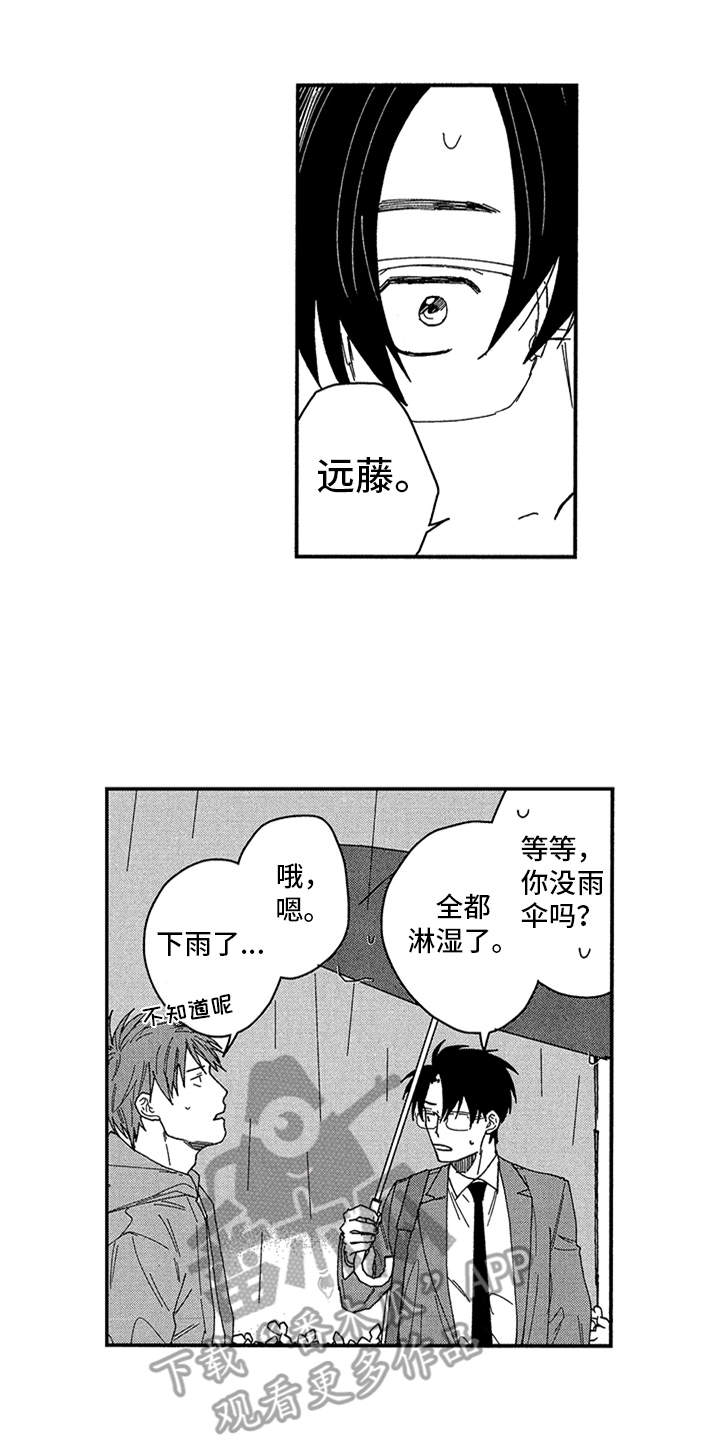 自从遇见你 第18话 第16页