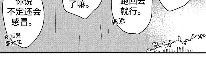自从遇见你 第18话 第18页