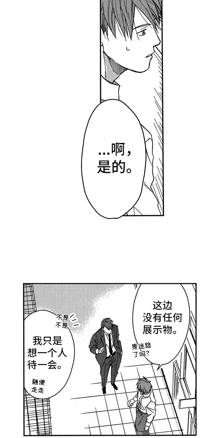 自从遇见你 第18话 第3页