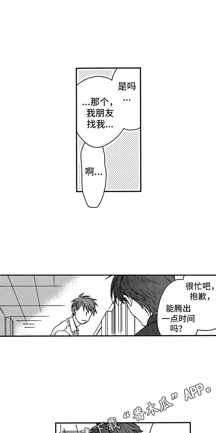 自从遇见你 第18话 第4页