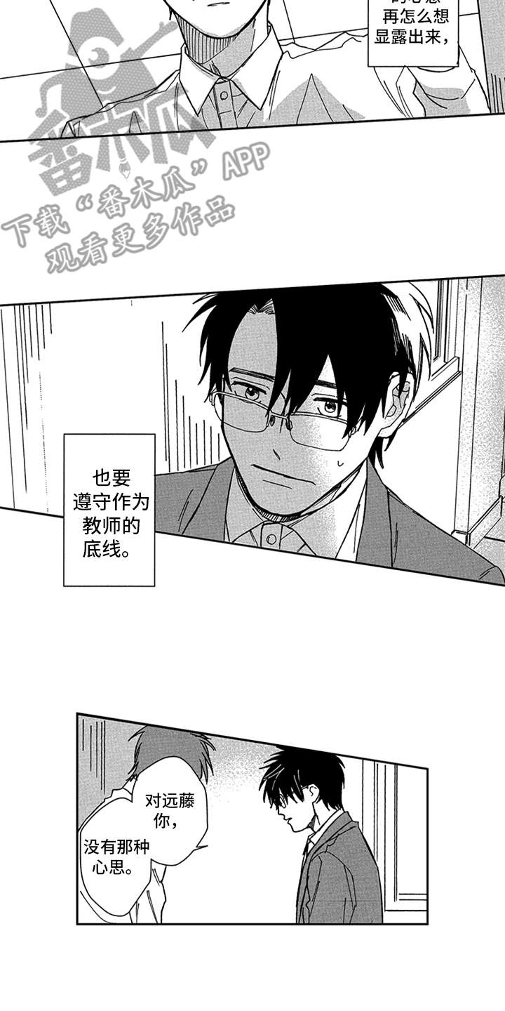 自从遇见你 第17话 第2页