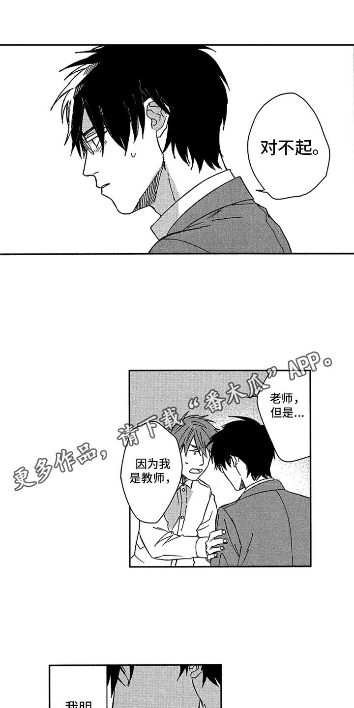 自从遇见你 第17话 第3页