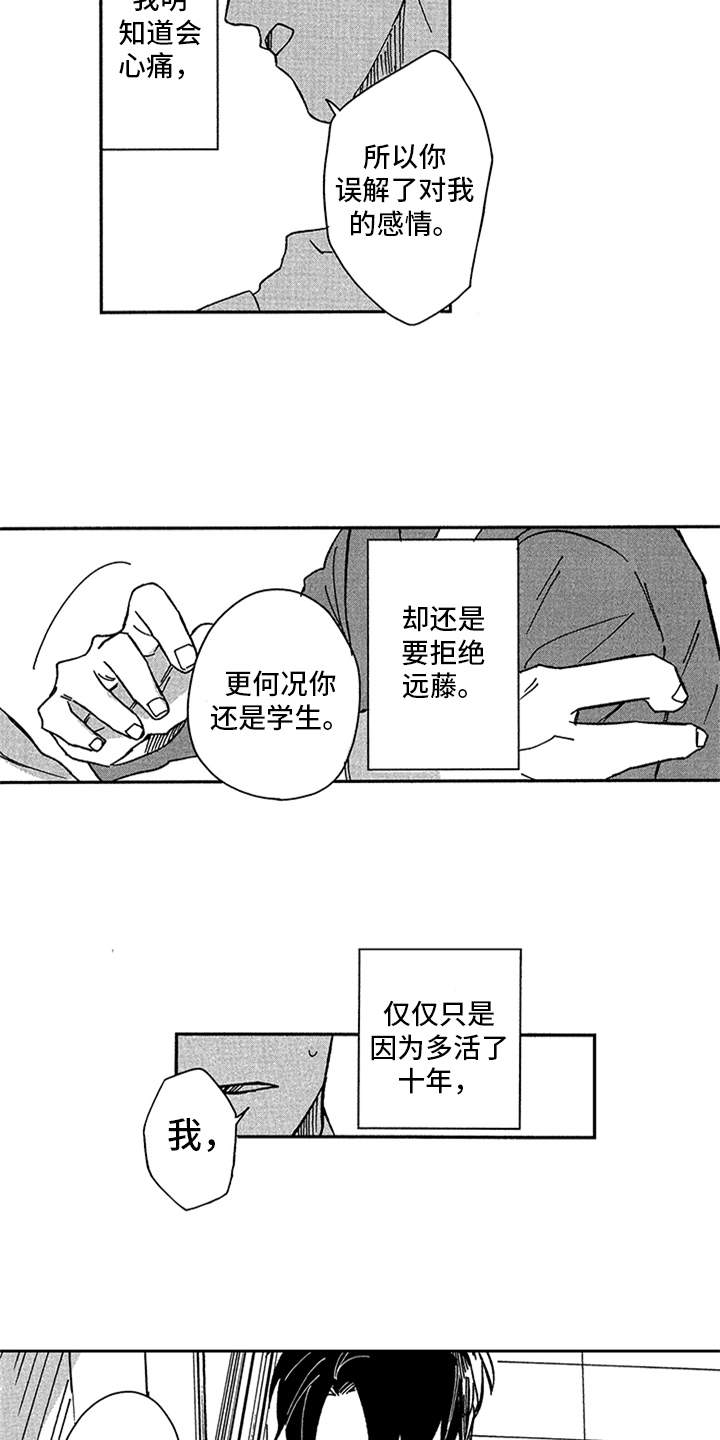 自从遇见你 第17话 第4页