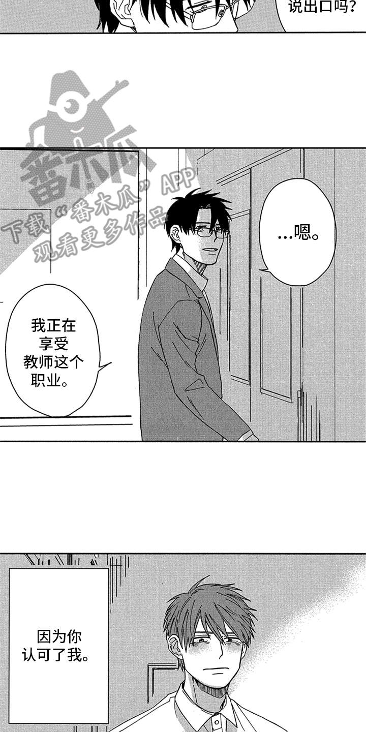 自从遇见你 第17话 第10页
