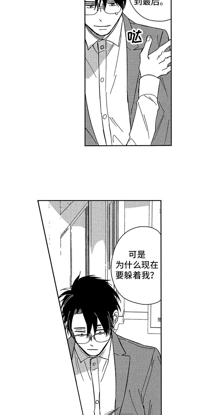 自从遇见你 第16话 第12页