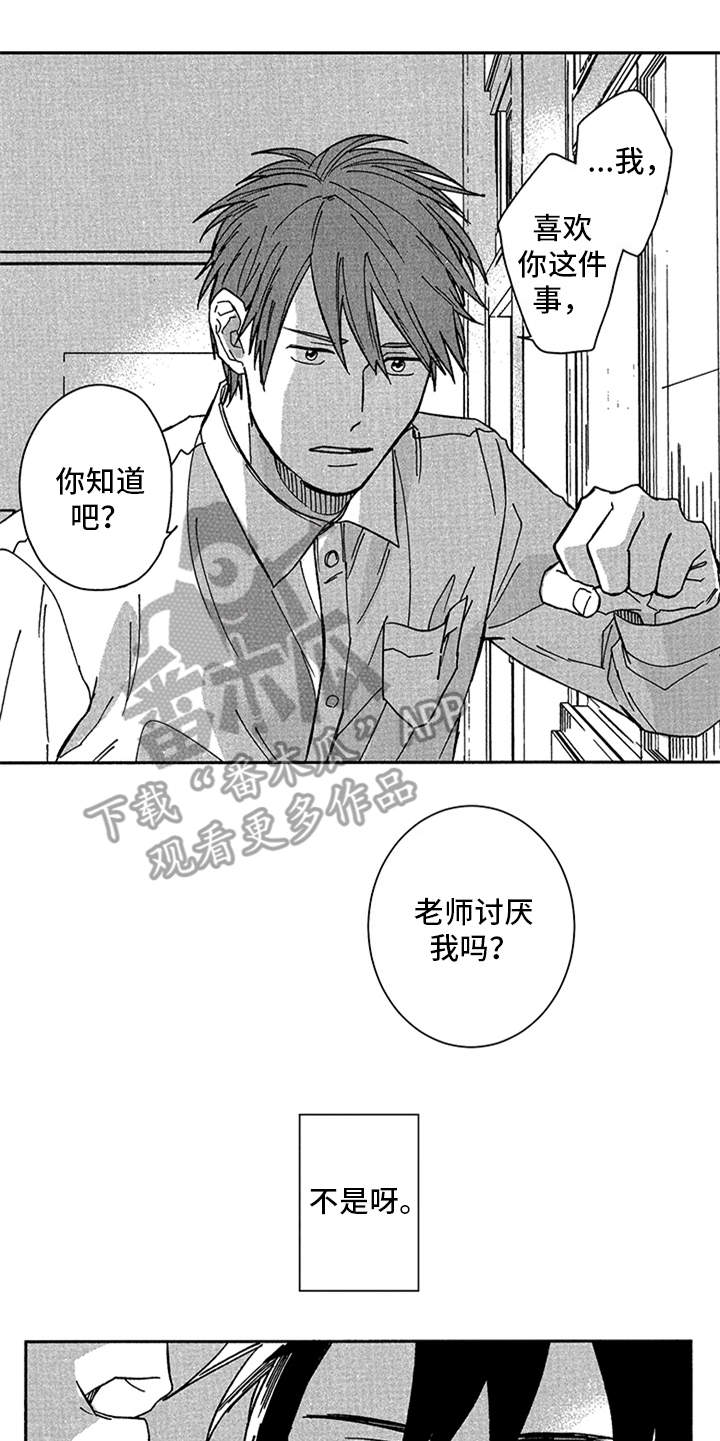 自从遇见你 第16话 第14页
