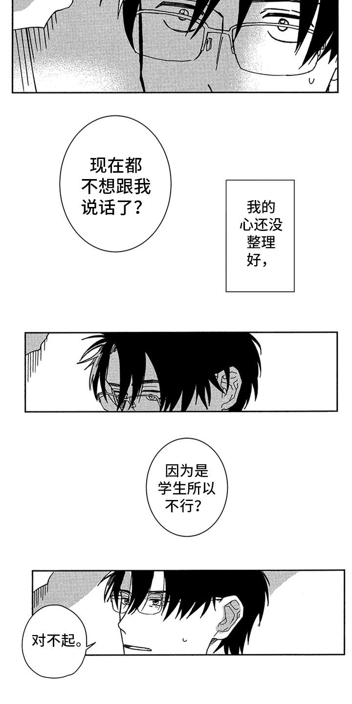 自从遇见你 第16话 第15页