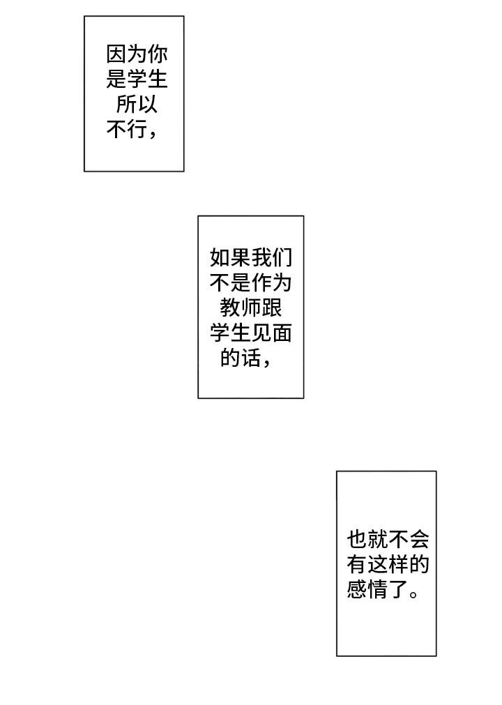 自从遇见你 第16话 第16页