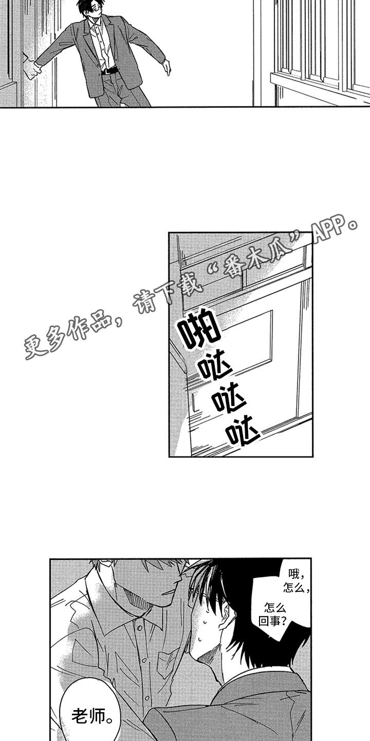 自从遇见你 第16话 第3页