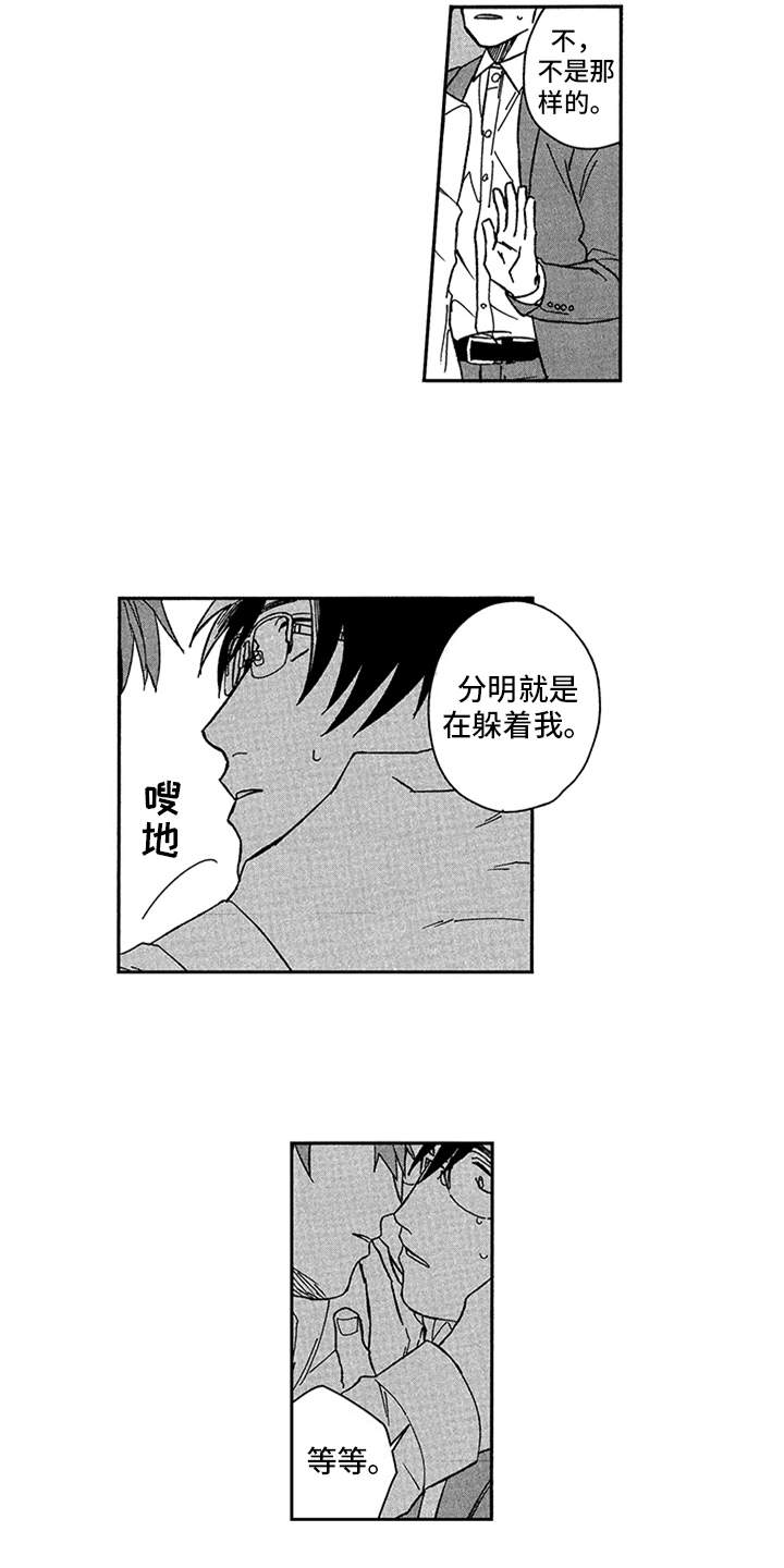 自从遇见你 第16话 第8页